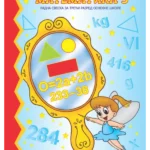 Ogledalce znanja - Matematika 3