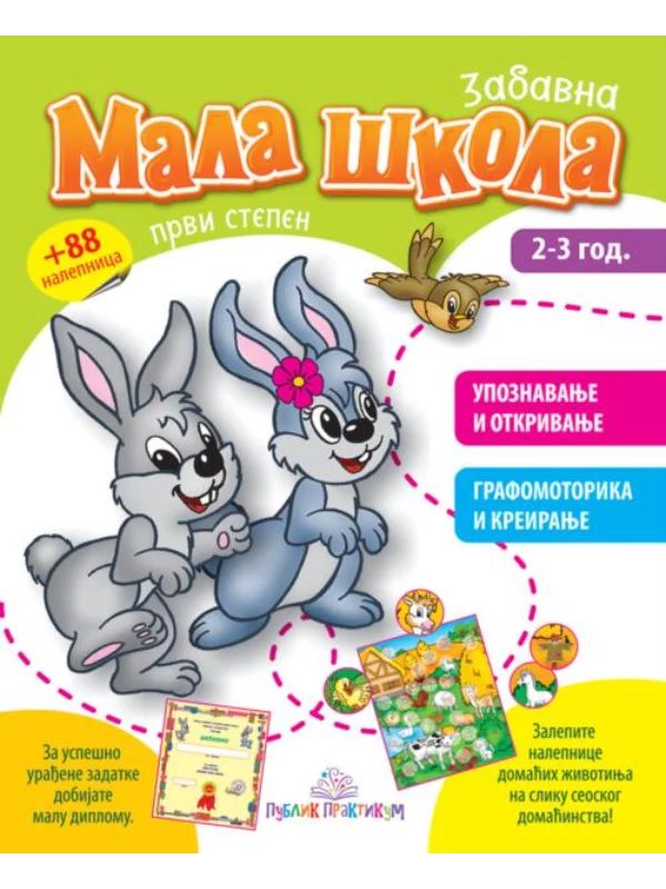 Mala škola I stepen - Image 1