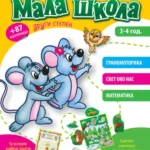Mala škola II stepen