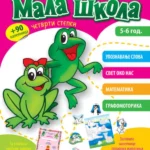 Mala škola IV stepen