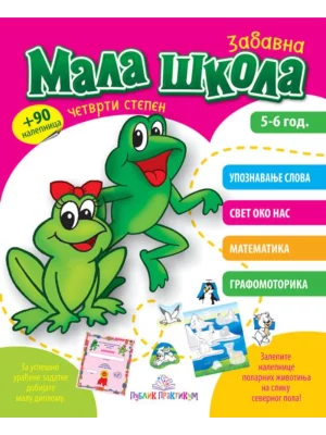 Mala škola IV stepen