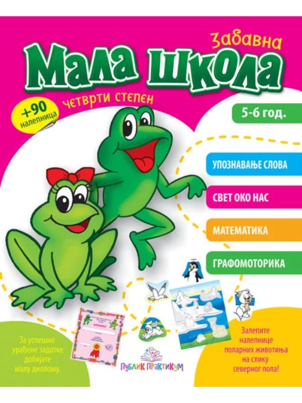 Mala škola IV stepen 1