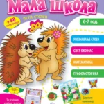 Mala škola V stepen