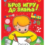 Matematika - Kroz igru do znanja