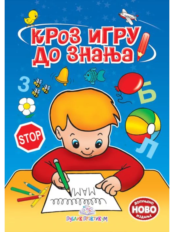 Kroz igru do znanja - novo dopunjeno izdanje 1