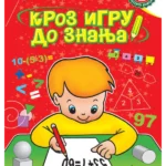 Matematika 1 - Kroz igru do znanja