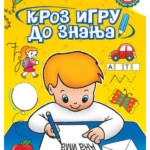Srpski jezik 1 - Kroz igru do znanja