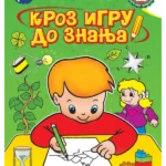 Svet oko nas 2 - Kroz igru do znanja