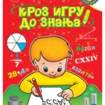 Matematika 3 - Kroz igru do znanja