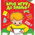 Matematika 4 - Kroz igru do znanja