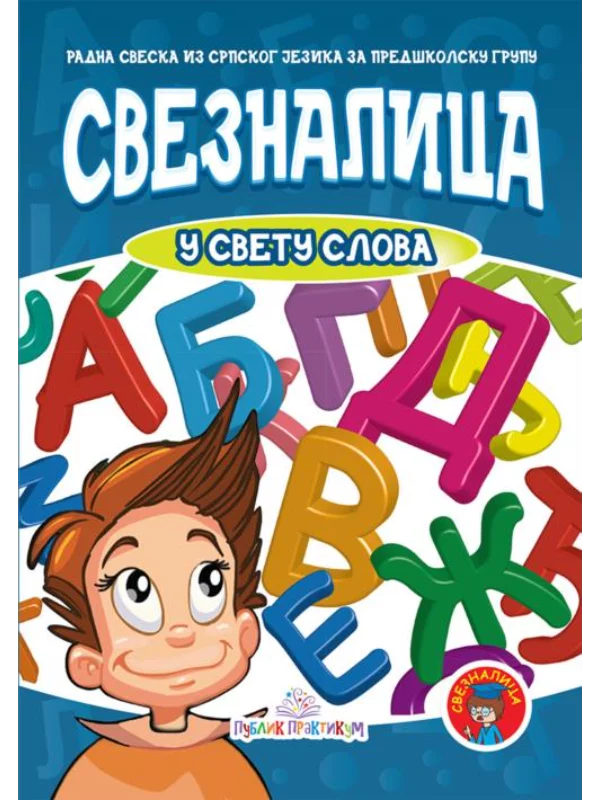 Sveznalica u svetu slova 1