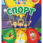 Magična knjiga - Sport