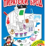 Napravi sam - Piratski brod