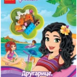 LEGO® Friends – Drugarice, plaža i zabava!