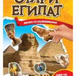 Stari Egipat - Knjiga sa nalepnicama