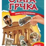 Stara Grčka - Knjiga sa nalepnicama