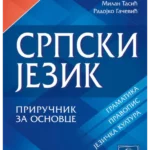 Srpski jezik - Priručnik za osnovce