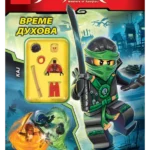 LEGO® NINJAGO® – Vreme duhova