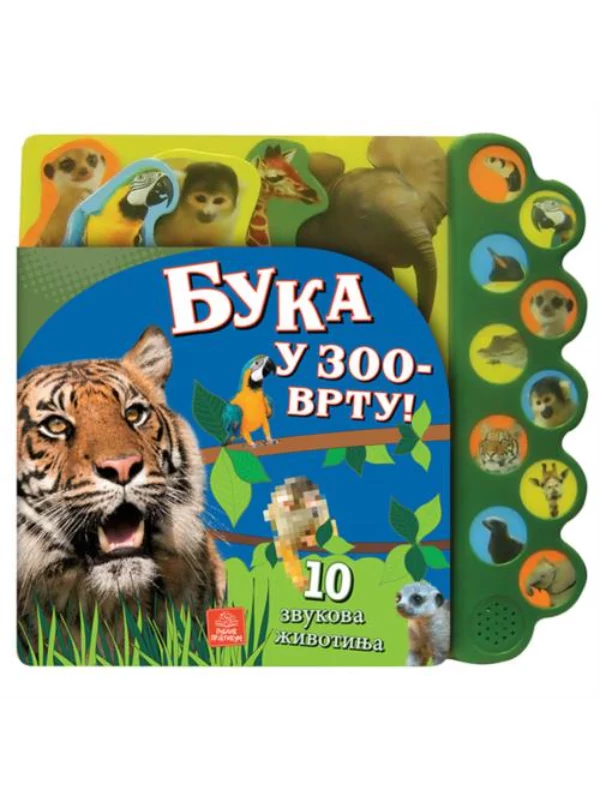 10 zvukova životinja – Buka u zoo-vrtu 1