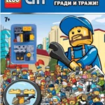 LEGO® City – Misija: Gradi i traži!