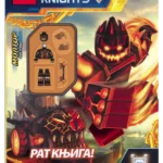LEGO® NEXO KNIGHTS™ - Rat knjiga