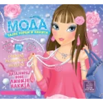 MODA - Tajne torbi i nakita