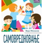 Samovrednovanje
