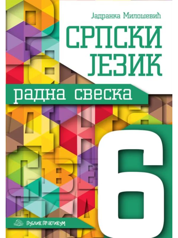 Srpski jezik - Radna sveska za 6. razred 1