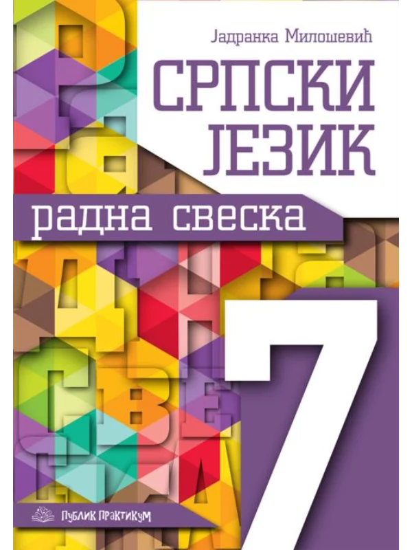 Srpski jezik - Radna sveska za 7. razred - Image 1