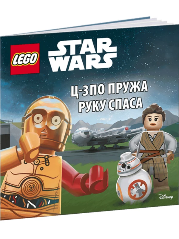 LEGO® Star Wars™ - C-3PO pruža ruku spasa 1