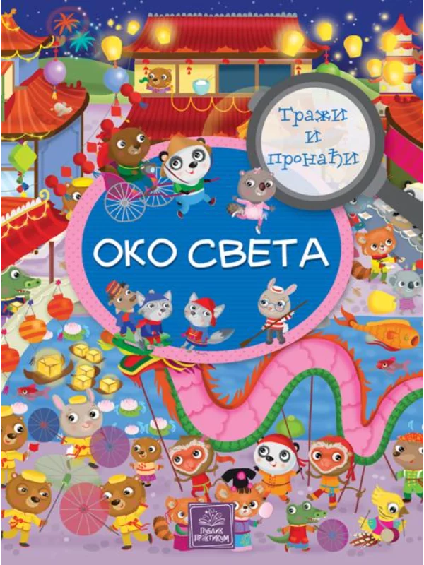 TRAŽI I PRONAĐI - Oko sveta 1