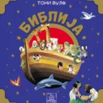 Biblija