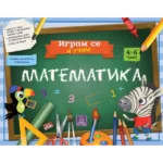 IGRAM SE I UČIM - Matematika