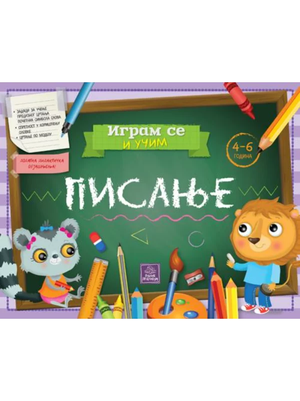 IGRAM SE I UČIM - Pisanje 1