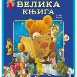 Moja velika knjiga
