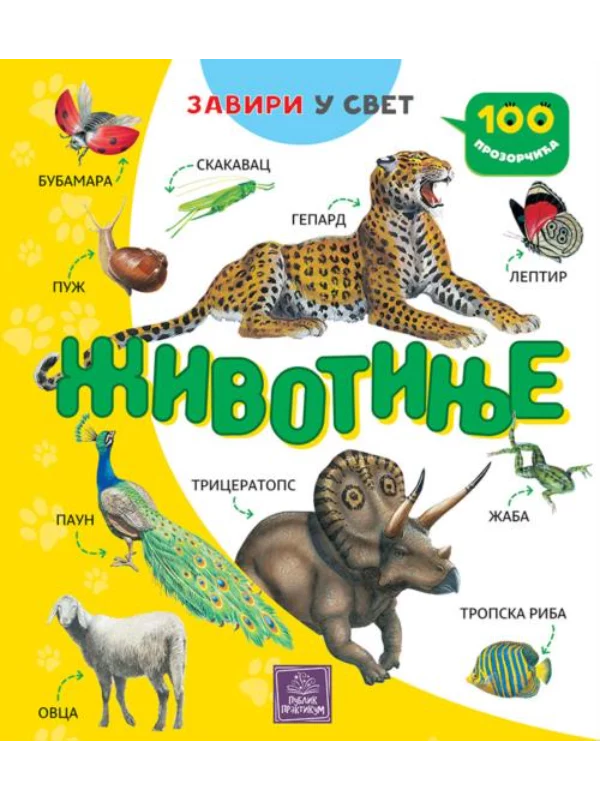 100 prozorčića - Životinje 1