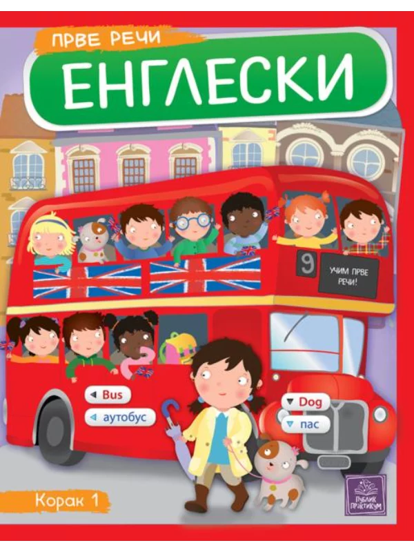 Prve reči - Engleski 1