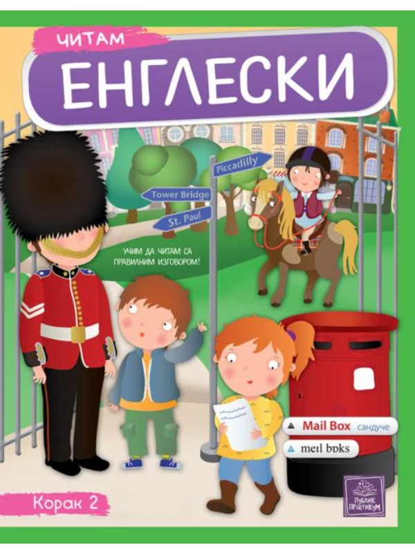Čitam engleski - Image 1