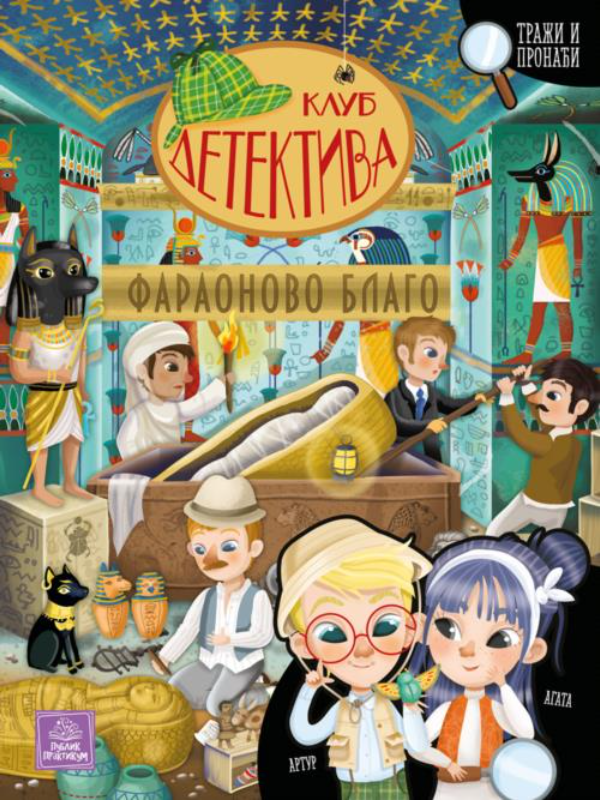 9788660355487 Klub detektiva - Faraonovo blago - Slika 1
