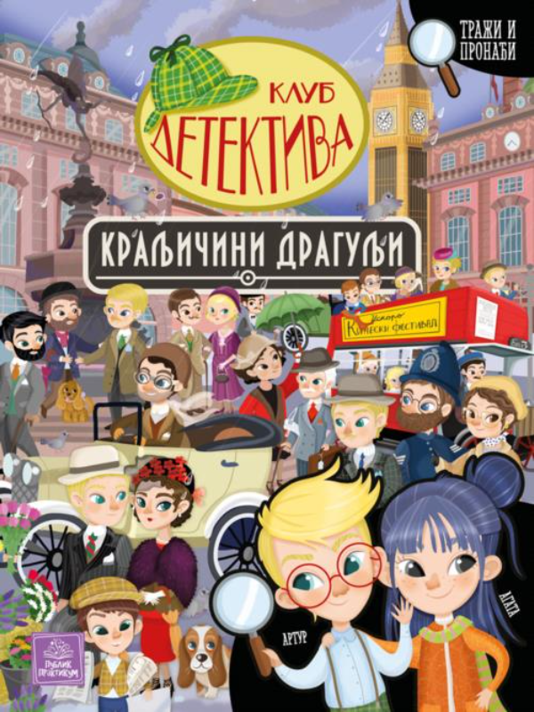 9788660355500 Klub detektiva - Kraljičini dragulji - Slika 1