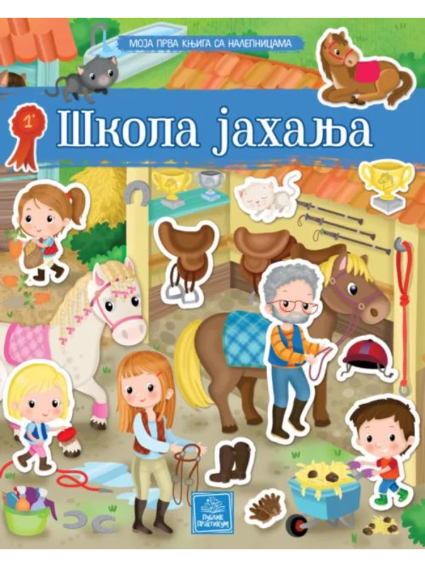 Moja prva knjiga sa nalepnicama - ŠKOLA JAHANJA 1