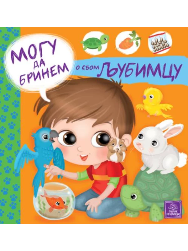 Mogu da brinem o svom ljubimcu 1