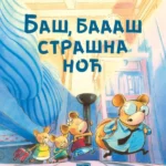 Baš, baaaš strašna noć