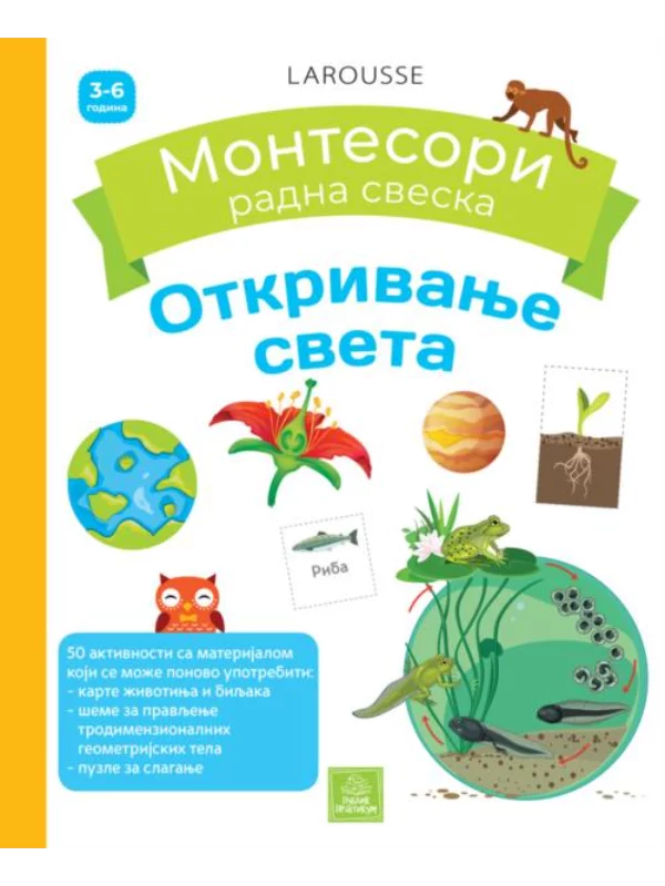 Larousse MONTESORI radna sveska - Otkrivanje sveta 1