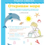 Larousse MONTESORI radna sveska - Otkrivam more