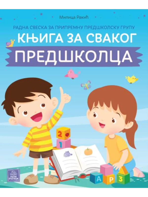Knjiga za svakog predškolca - Image 1