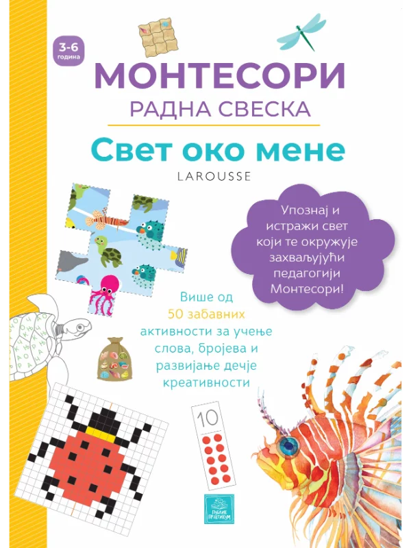 Larousse Montesori radna sveska - Svet oko mene 1