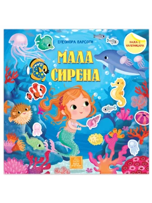 Mala sirena - bajka s nalepnicama