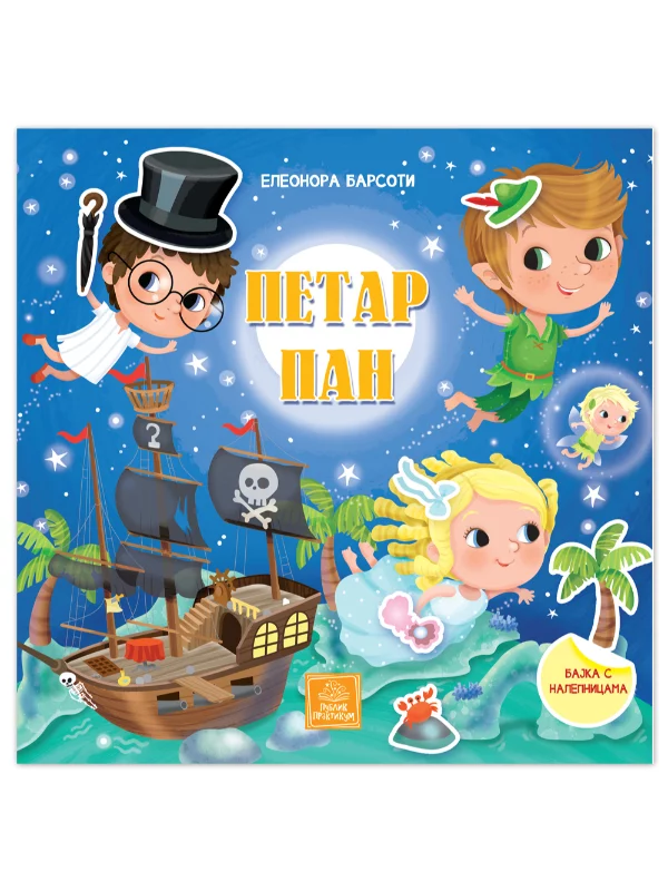 Petar Pan - bajka s nalepnicama - Image 1