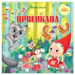 Crvenkapa - bajka s nalepnicama